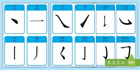 七筆劃的字